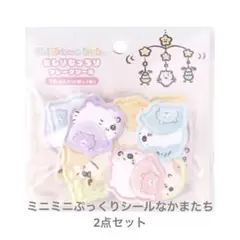 【2種セット】ちいかわBaby おしりもっちり ミニミニぷっくりシール