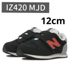 ニューバランス　キッズスニーカー　IZ420MJD 12cm ファーストシューズ