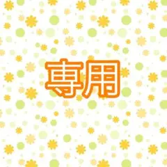 取り置き専用出品