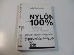 ナイロン100パーセント 80年代渋谷発ポップカルチャーの源流