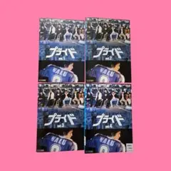 プライド DVD 全巻セット レンタル　木村拓也