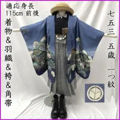604ab40■七五三 五歳 男児 着物&羽織&袴&長襦袢＆角帯 一つ紋■良好