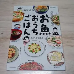 カンタンなのに家族に人気のお魚おうちごはん