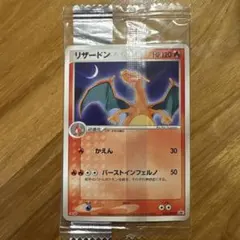 ポケモンカード リザードン 明治チョコスナック 未開封プロモ - メルカリ
