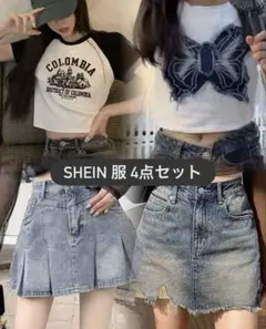 SHEIN 服 4点セット