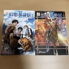 2026年最新】幻想水滸伝 小説の人気アイテム - メルカリ