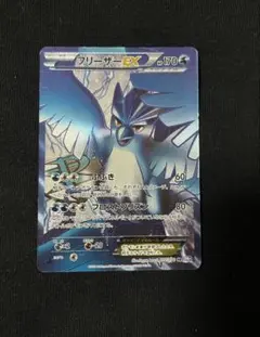 フリーザー ☆ ポケモンカードe「拡張パック第5弾 神秘なる山」 キラ