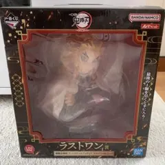 鬼滅の刃　一番くじ　〜心を燃やせ〜　ラストワン賞　煉獄杏寿郎　ラストワンver.