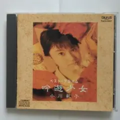 小川範子/ベスト・アルバム～吟遊少女 小川範子 – ベスト・アルバム~吟遊少女~ – CD (Compilation