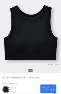 【完売品美品】ジーユー　アクティブクロップドタンクトップGA Lサイズ　ブラック