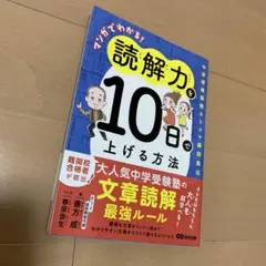読解力を10日で上げる方法