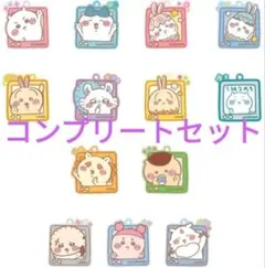 13種セット「ちいかわぷっくりラバマスグミ4」※グミなし