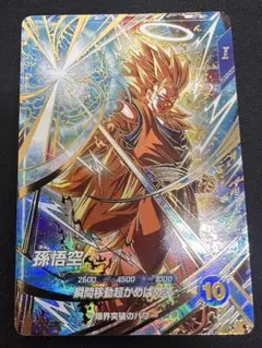 ドラゴンボール ダイバーズsdvtp-004 孫悟空 パラレル 極美品おまけ