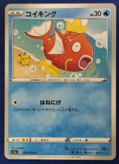 コイキング s1a 020/070 はねにげ カナヘイ かなへい ピカチュウ