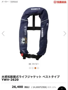 早い者勝ち　YAMAHA ライフジャケット ネイビー　ダイワ　シマノ　桜マーク 2025年最新】ライフジャケット 桜マーク ヤマハの人気アイテム