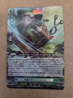 Re「常春の狩人 エメレンス」