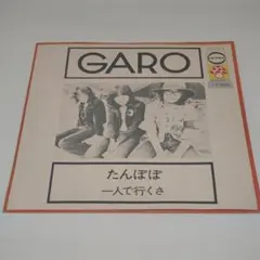 2026年最新】GARO LPの人気アイテム - メルカリ
