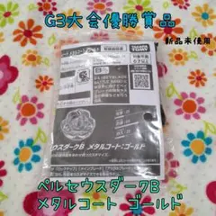 ベイブレードX ペルセウスダーク メタルコート ゴールド BEYBLADE