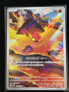 ポケモンカード ブビィ AR SV4K 068/066 ko2171 - メルカリ