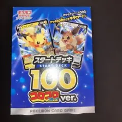 2026年最新】スタートデッキ100 コロコロ 未開封の人気アイテム - メルカリ