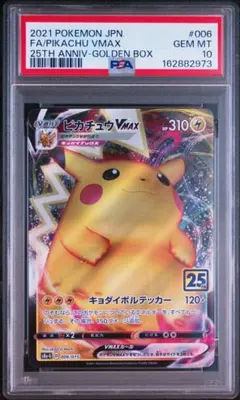 psa10ピカチュウVMAX ソード&シールド 25th - メルカリ