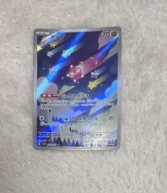 ポケモンカード メテノ AR