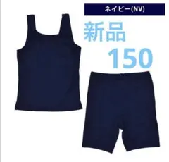 新品　スクール水着　150 セパレート　ネイビー　紺　スク水