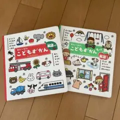 0さい〜4さい　こどもずかん　もっと　英語つき　2冊セット