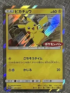 ピカチュウ：ポケモンパン PROMO SM-Pプロモカード 291/SM-P
