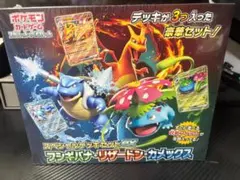 【新品未開封】スペシャルデッキセットex フシギバナ・リザードン・カメックス