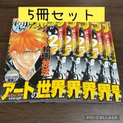最強ジャンプ 10月号 付録 別冊 勉タメジャンプ BLEACH アートの世界