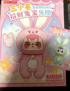 三小毛 Samuel ウサギ マスコット ぬいぐるみグリーン 緑