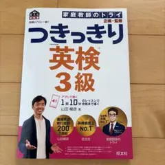 英検のプロと一緒!つきっきり英検3級 : 文部科学省後援のサムネイル