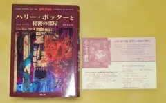 【ふくろう通信つき】ハリー・ポッターと秘密の部屋