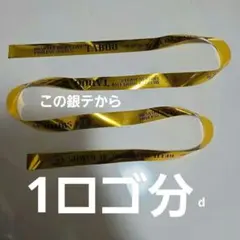 カルライ カルナイ 銀テープ 銀テ 1ロゴ - メルカリ