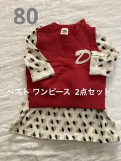 ダディー オ ダディ赤ベスト ハートワンピース 2点セット 80