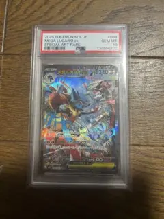 メガルカリオex SAR PSA10