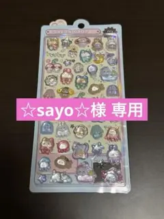 ☆sayo☆様 リクエスト 2点 まとめ商品