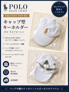 新品未使用 ポロラルフローレン キャップ キーホルダー ホワイト