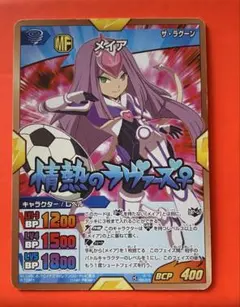 イナズマイレブンTCG メイア