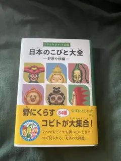 こびとづかん　こびと大全