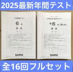 2026年最新】サピックス 6年 組分けの人気アイテム - メルカリ