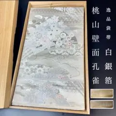 ZF-1028 袋帯 九百錦 古都浪漫 正絹 フォーマル 礼装 高級 名品 - メルカリ