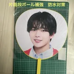 長尾謙杜　うちわ　なにわ男子　新品未開封