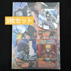 ⑤【3枚セット/2008年】NARUTO 疾風伝 ナルティメットフォーメーション