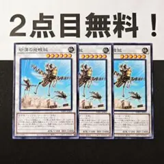 13247 遊戯王 砂漠の飛蝗賊 ノーマル 2点目無料 WPP1