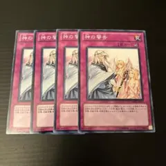 遊戯王　神の警告　初版　DREV 4枚