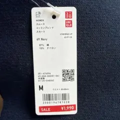 UNIQLO スムースコットンブレンドスカート ネイビー Mのサムネイル