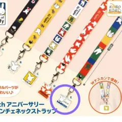 ミッフィー70thアニバーサリーナインチェネックストラップ E