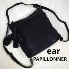 イアパピヨネ ショルダーバッグ 3way オールレザー シボ加工 タッセル 黒